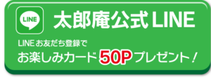LINE登録はこちら