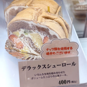 DXシューロール