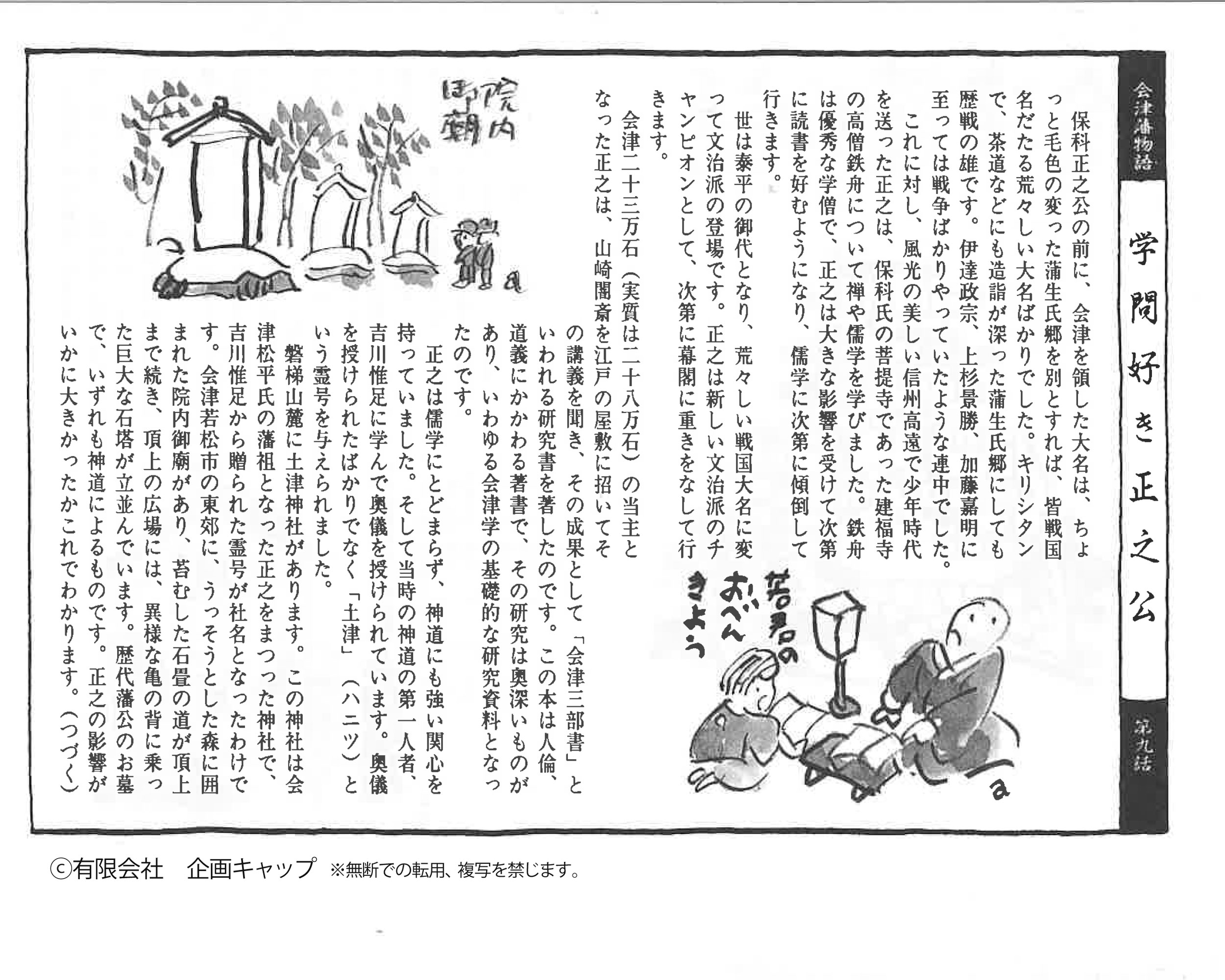 会津藩物語　第九話