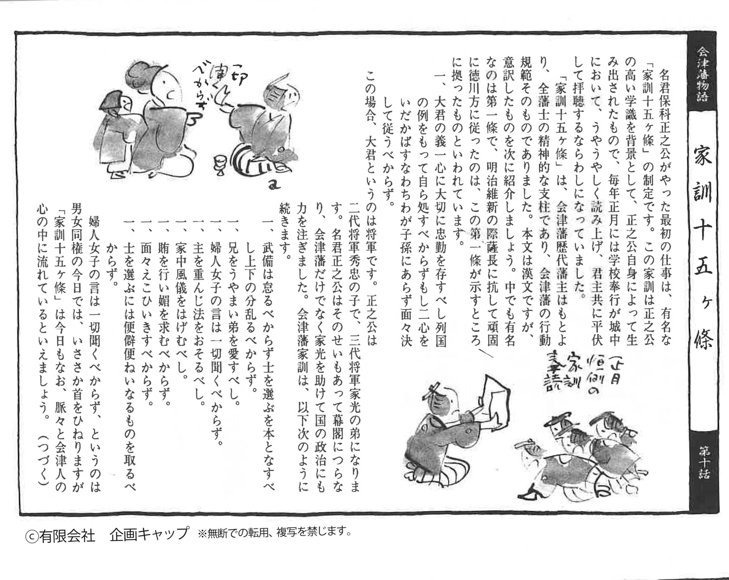 会津藩物語　第十話