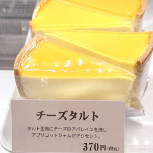 チーズタルト