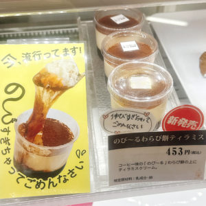 のび〜るティラミス