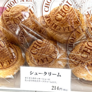シュークリーム