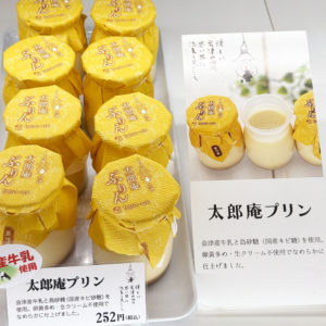 太郎庵プリン