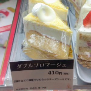 ダブルフロマージュ