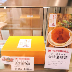 鶴前チーズスフレ