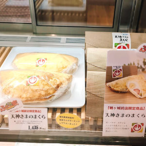 天神様のまくら