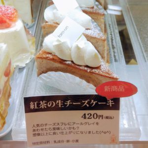 紅茶の生チーズケーキ