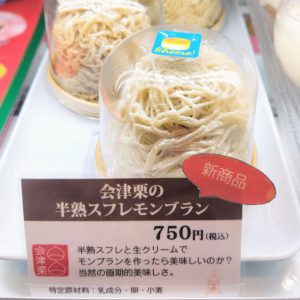 半熟スフレモンブラン