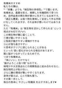 会津産有機米を応援しているのは何故か？