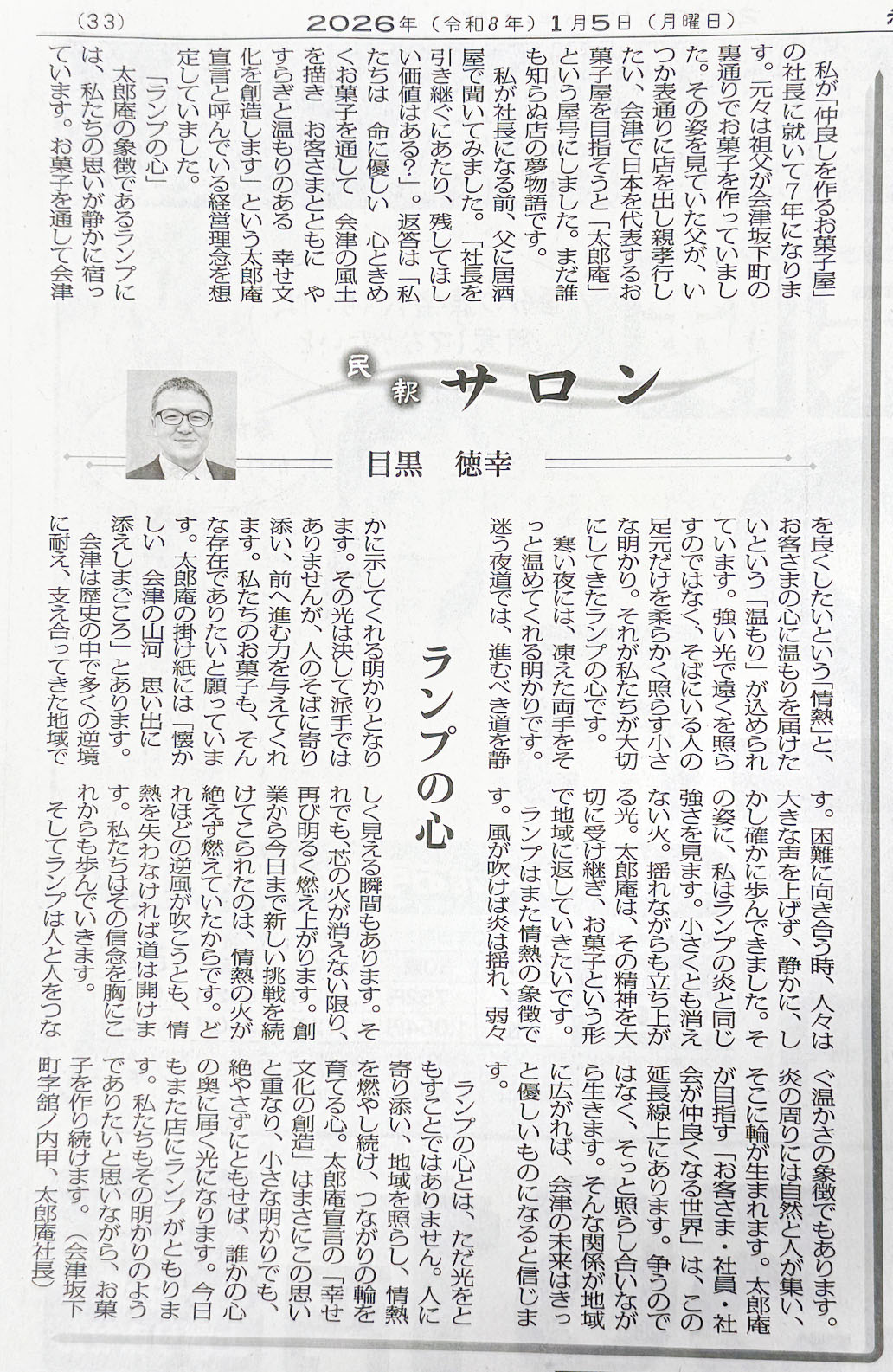 社長_民法サロン掲載記事