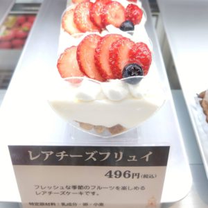 レアチーズフリュイ