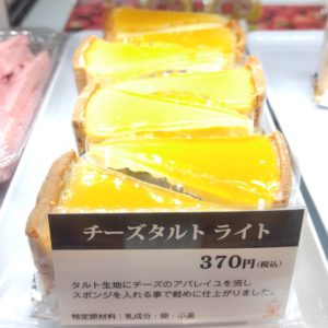 チーズタルトライト