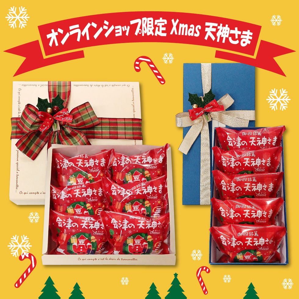 【あさとんさま専用】◆クリスマス・メリロッサス ＋クリスマスティ同梱 新着情報詳細 | お菓子の蔵 太郎庵