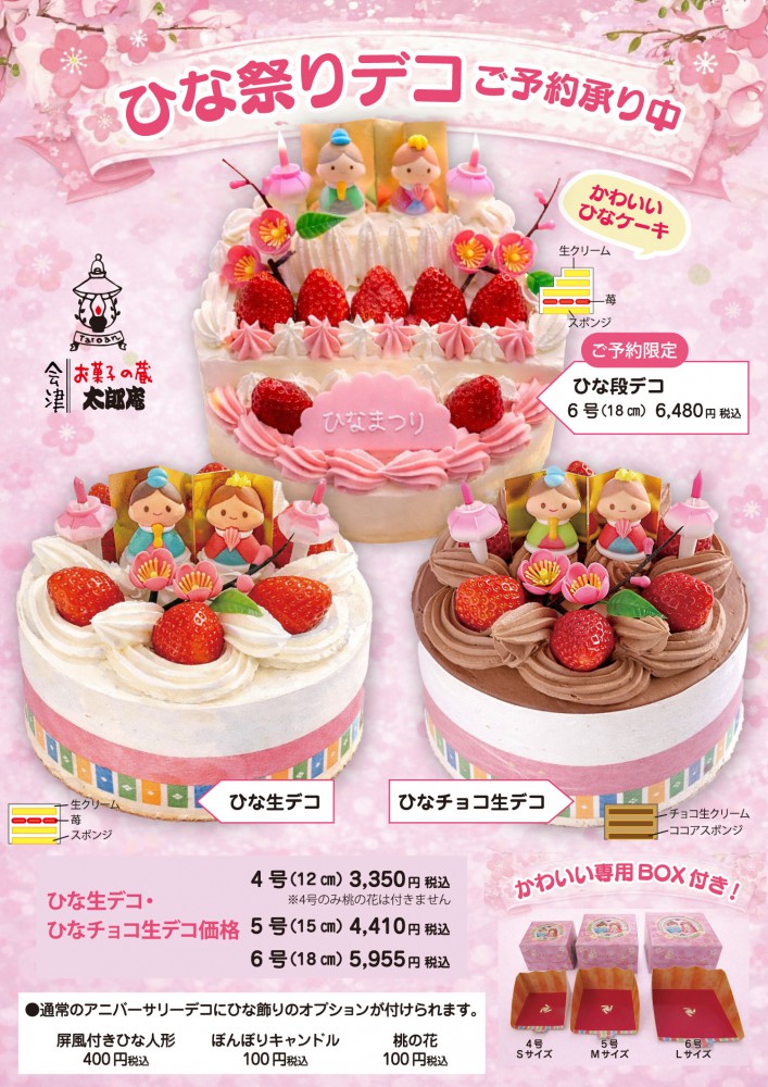 新着情報詳細 | お菓子の蔵 太郎庵