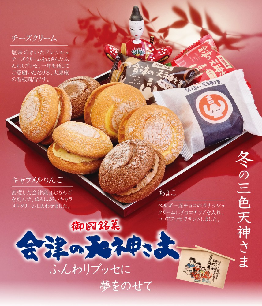 新着情報詳細 お菓子の蔵 太郎庵